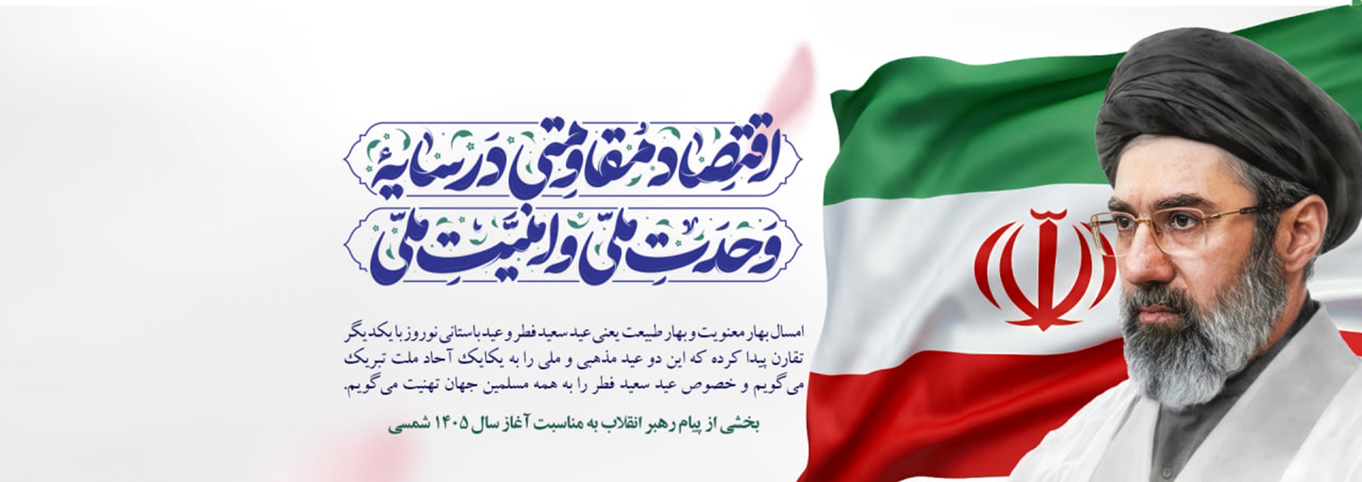 شعار سال 1405